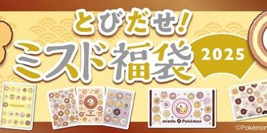 Photo of The theme of “Missed Lucky Bag 2025” is Pikachu popping out of donuts! Limited quantity sale from December 26th