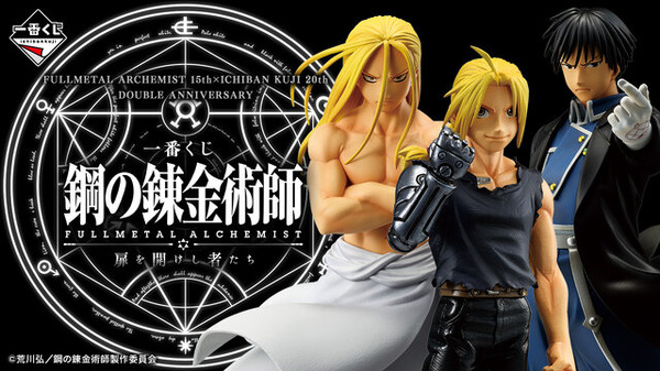 the-full-lineup-of-the-new-“fullmetal-alchemist”-ichiban-kuji-has-been-released!-dad-and-colonel-mustang,-and-the-last-one-prize-also-includes-an-“elric-figure”-that-looks-like-it-after-the-final-battle.