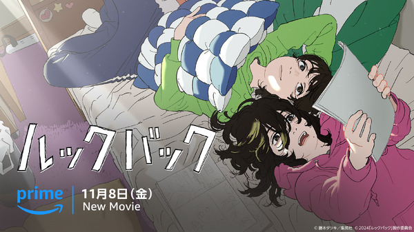 Photo of Theatrical anime “Look Back” will be exclusively distributed on Prime Video from today! Original author Tatsuki Fujimoto, voice actor cast, box office revenue [Information summary]