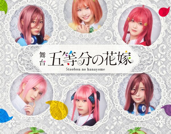 “the-quintessential-quintuplets”-will-be-made-into-a-stage-play!-hinatazaka46-4th-generation-members-become-quintuplets-♪-11-people-will-perform-in-a-double/triple-cast