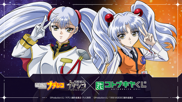 all-you-idiots…-“mobile-battleship-nadesico”-appears-in-kotobukiya-lottery!-“ruri-hoshino”-is-a-newly-drawn-lineup-that-completely-covers-the-tv-version-and-movie-version.