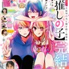 [Oshinoko]Completed! ``I read the final episode... crying'' Rumi Okubo, who plays the role of MEMcho, also gave a passionate comment, ``I'm happy to be able to play the role,'' and the excitement became a trend of ``#Oshinoko'' - Images