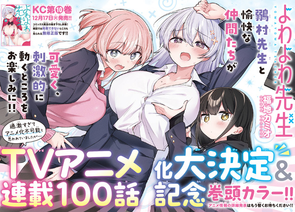 how-do-you-hide-the-exciting-scenes!?-gap-moe-sensei’s-school-youth-romantic-comedy-“yowayawa-sensei”-will-be-made-into-an-anime♪