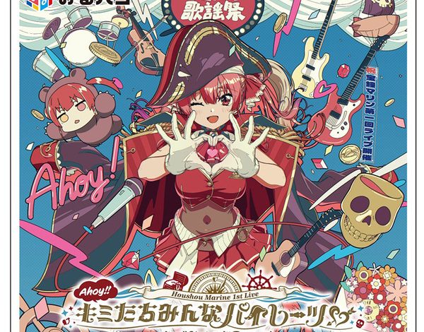 hololive-“hosho-marine”-1st-live-is-revived-with-joysound!-“miruhako”-will-be-distributed-♪-kimipai-limited-goods-also-available