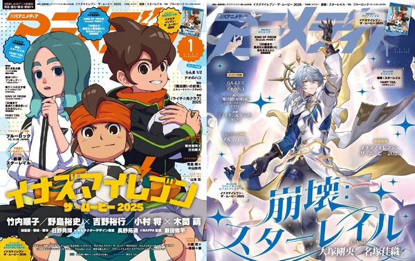 animedia-january-issue-is-on-sale-today!-the-cover-&-double-covers-are-“inazuma-eleven-the-movie-2025”-and-“collapse:-star-rail”!