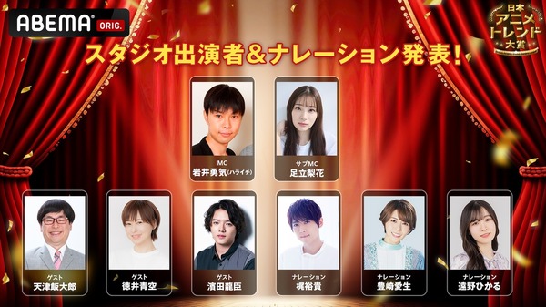 abema-“japan-anime-trend-award-2024”-narration-is-yuki-kaji,-aki-toyosaki,-and-hikaru-tono!-latest-information-announced