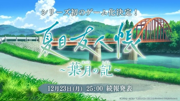 the-first-game-adaptation-of-“natsume’s-book-of-friends”,-“natsume’s-book-of-friends-~hazuki-no-ki~”-is-announced!-official