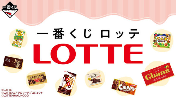 “ichiban-kuji-lotte”-released!-lots-of-unique-goods-such-as-“ghana-milk”-and-“koala-march”-giant-cushions,-which-are-classic-sweets.