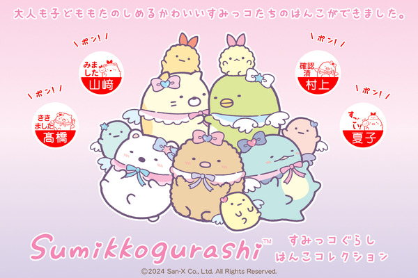 “sumikko-gurashi”-just-press!-the-lizards-and-polar-bears-are-cute-and-soothing-♪-introducing-the-“mimashita-stamp”-that-lets-you-say-“i-saw-it!”