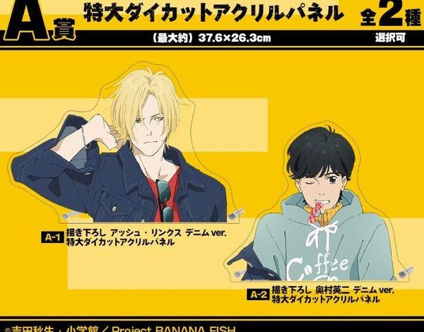 “banana-fish”-ash-and-eiji-in-denim-look-stylish!-introducing-an-online-lottery-where-you-can-win-extra-large-panels♪