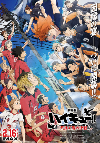 “Haikyu!! The Movie: Battle at the Garbage Dump” Visual (C) 2024 “Haikyu!!” Production Committee (C) Haruichi Furudate/Shueisha