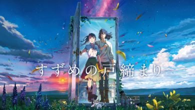 Photo of “Sparrow’s Door Shut” will be available for unlimited viewing on “Prime Video” from January 1st! “Yakushi no Hirogoto” and other winter anime are coming one after another ♪ [January 2025 lineup]