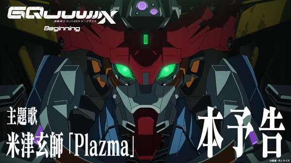 kenshi-yonezu-will-be-performing-the-theme-song-for-the-theatrical-advance-version-of-gundam’s-latest-work-“gquuuuuux”!-the-preview-for-the-song-“plazma”-has-been-released.