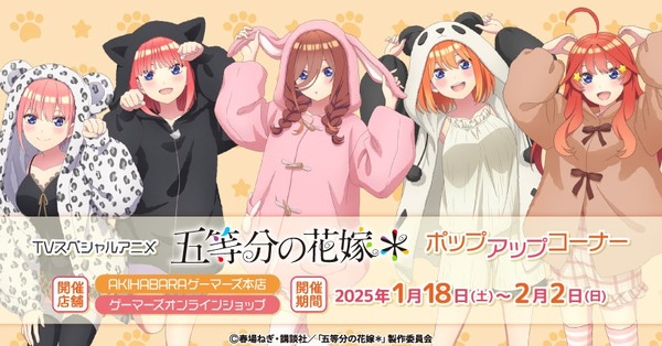 “the-quintessential-quintuplets*”-nino,-miku,-and-yotsuba-are-too-cute-in-their-animal-hoodies-♪-pop-up-corner-will-be-held