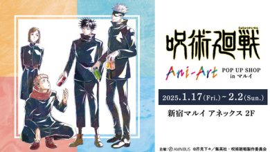 Photo of “Jujutsu Kaisen” Yuji Kojo, Megumi Fushiguro, and Satoru Gojo are artistically processed ♪ Ani-Art POP UP SHOP will be held at Shinjuku Marui