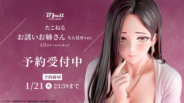 her-plump-butt-is-irresistible…♪-illustrator-takoneru’s-“inviting-sister”-is-now-three-dimensional-as-a-“glimpse-ver.”!