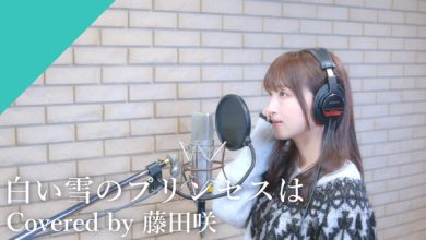 Photo of The owner of Hatsune Miku’s voice! Saki Fujita covers the famous song “White Snow Princess”♪ [CrosSing 11th SEASON]