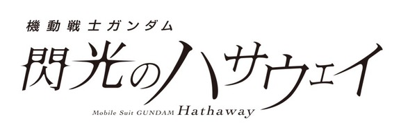 “gundam-hathaway-part-2,”-“uta☆pri,”-“dragon-maid,”-and-other-tv-anime-are-also-available!-shochiku-130th-anniversary-25-26-lineup-presentation