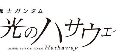 Photo of “Gundam Hathaway Part 2,” “Uta☆Pri,” “Dragon Maid,” and other TV anime are also available! Shochiku 130th anniversary 25-26 lineup presentation