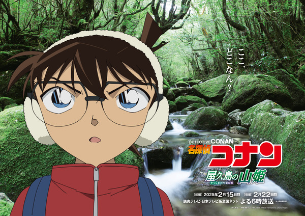 “detective-conan”-“let’s-go-to-kagoshima!”-the-dialect-is-perfect!?-“yakushima-no-yamahime”-will-be-broadcast-in-the-first-and-second-parts