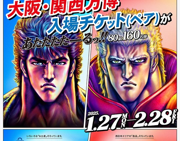 “fist-of-the-north-star”-kenshiro-&-raoh’s-goods-“warm-!!”-jr-west-collaboration-project