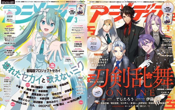 the-march-issue-of-animedia-is-on-sale-today!-the-cover-and-double-covers-are-“project-sekai-the-movie:-the-broken-world-and-the-unable-to-sing”-and-“touken-ranbu-online”!