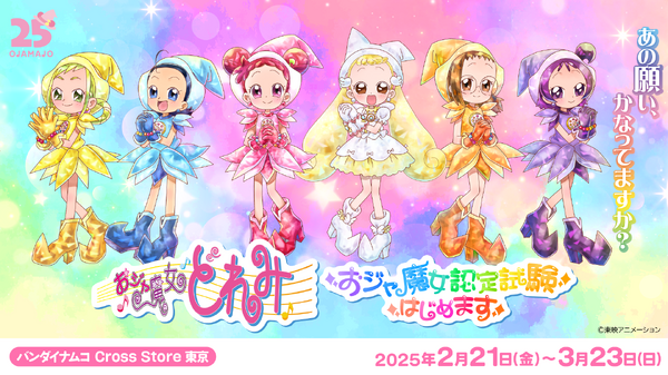 aim-for-“ojamajo-doremi”-and-pass!-“ojamajo-certification-exam-is-beginning”-opening-at-the-cross-store-in-bandai-namco-in-three-cities