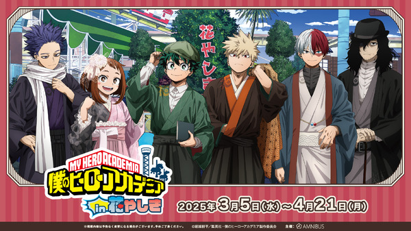 “my-hero-academia”-deku,-bakugo,-and-aizawa-sensei-come-to-hanayashiki-in-japanese-clothing!-collaboration-food-and-original-goods-also-available♪-collaboration-event-held