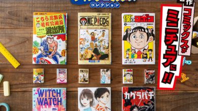 Photo of “Jump classic comics” such as “ONE PIECE” and “Kochikame” are now available as Mame Gasha books! It’s a miniature size of about 5cm, so you can read it properly.