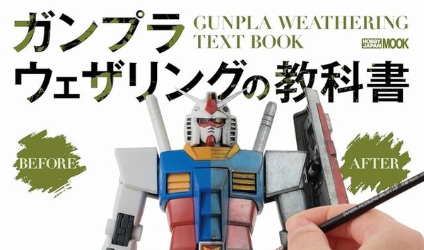 it-makes-gunpla-cool-and-“stain”!-“gunpla-weathering-textbook”-is-now-on-sale-–-a-thorough-explanation-divided-into-a-variety-of-situations