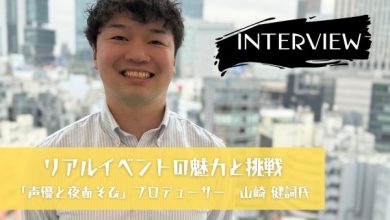 Photo of “Voice Actors and Night Play” Real Event History and Future – Producer Yamazaki Kenko talks about highlights and thoughts [Interview]