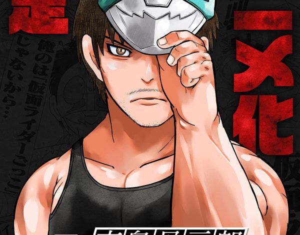 shibata-yokusal’s-latest-work-by-hachi-one-diver,-“tanzaburo-higashijima-want-to-become-a-kamen-rider”-is-now-available-as-an-anime!-shocker-attack-event-too!?