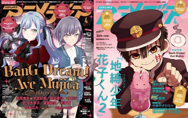 the-april-issue-of-animedia-will-be-on-sale-on-march-10th!-the-cover-and-double-covers-are-“bang-dream!-ave-mujica”-and-the-tv-anime-“jibaku-shounen-hanako-kun-2”!