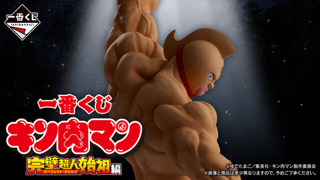 Prize A is a Kinnikuman figure with her left fist raised! 